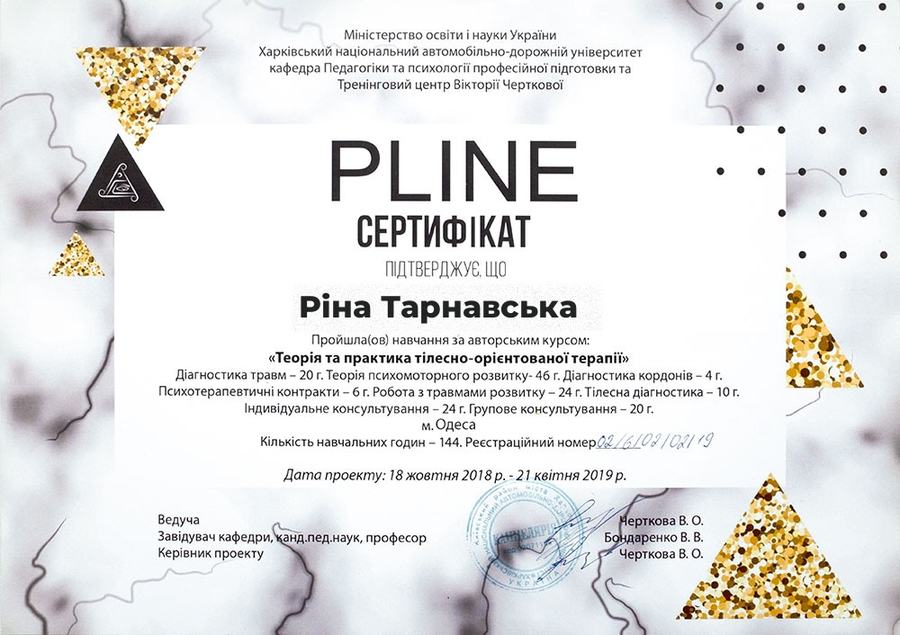 Сертифікат: тілесно-орієнтована терапія